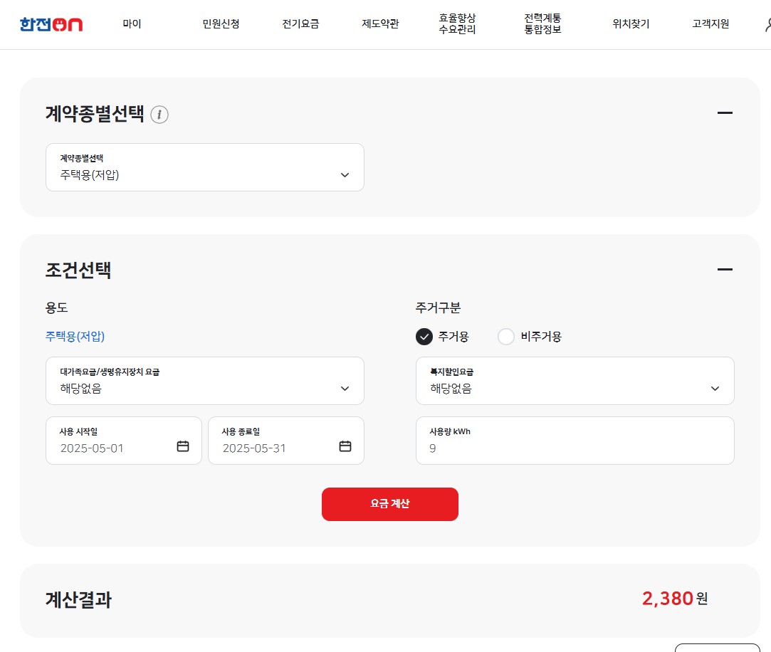 전기요금2505기준.jpg