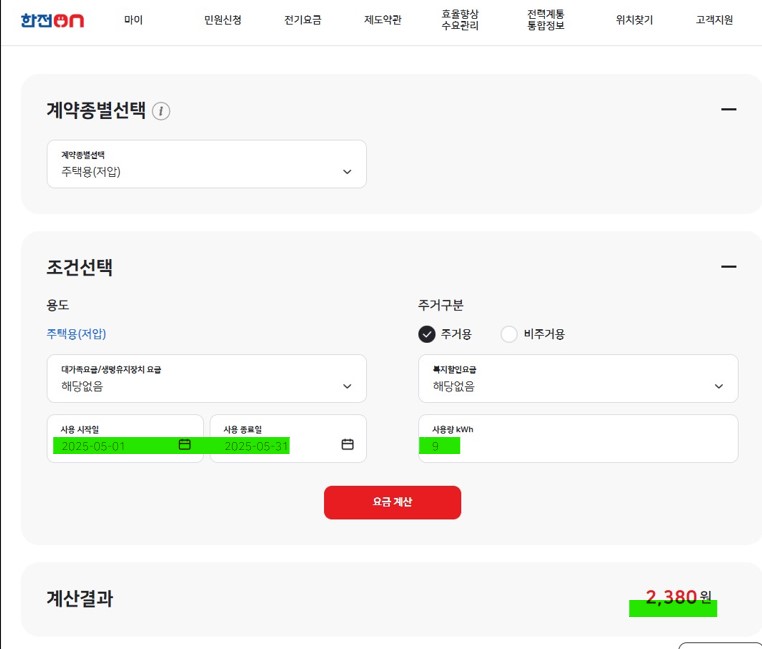 전기요금2.jpg